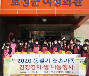 보성군 여성단체협의회, 김장김치·쌀 나눔 봉사 '훈훈'