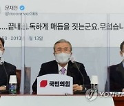 "무섭습니다" 국민의힘, '尹 직무 배제'에 문 대통령 과거 발언 소환