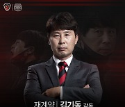 포항, ACL 진출 달성한 김기동 감독과 2년 재계약