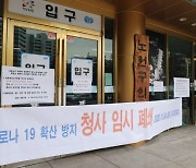 노원구청 공무원 집단감염..서울·경기 역대 최대 확진자 발생