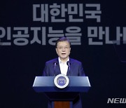 文대통령 "AI 인재 10만 양성..반도체에 1조 투자"