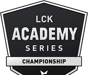 올해 최강 아카데미 팀 가리는 'LCK 아카데미 시리즈 챔피언십', 28일 개막
