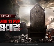 '탄성: 별을 삼킨 자', 통합서버 1:1 PVP 콘텐츠 신좌대결 추가