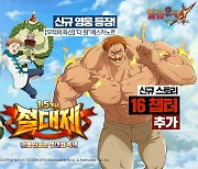 일곱 개의 대죄: 그랜드 크로스, 출시 1.5주년 페스티벌