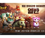 룽투코리아, 모바일 MMORPG '열혈강호'에 신규 콘텐츠 '열반' 추가