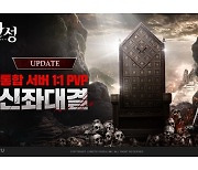 룽투코리아, 모바일 MMORPG '탄성'에 신좌대결 추가