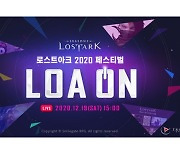 스마일게이트, '로스트아크' 팬들과 온라인 소통..'로아온' 개최