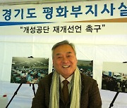 Why Gyeonggi's vice governor for peace decided to set up his office in a tent