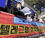 텔레그램 공대위 "조주빈 징역 40년, 성착취 '끝장'의 시작"