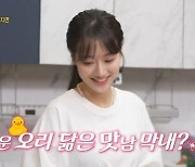 '맛남의 광장' 양세형, 에이프릴 이나은에 느끼 멘트 발사 "오리 아가씨"