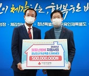 경남사회복지공동모금회, 소외계층 2500세대 월동난방비 5억원 지원