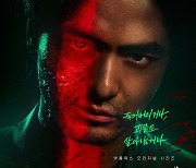 '스위트홈' 송강·이진욱·이시영, 강렬한 포스터 공개 "죽거나 괴물로 남거나"