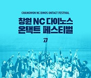 NC, 28일 '창원 NC 다이노스 온택트 페스티벌' 개최