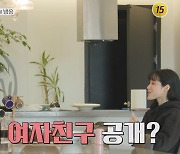 '우리이혼' 최고기, 유깻잎에 "남자친구 있어?"