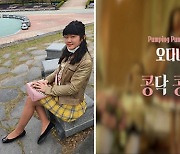초등생 트로트 가수 오다나, 첫사랑 설렘 그린 데뷔곡 '콩닥콩닥' 26일 발표