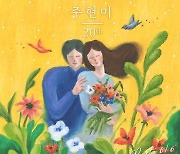 주현미, 정규 20집 완성..내일(27일) 마지막 두 곡 선공개