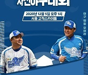 양준혁 "자선야구대회 코로나19 여파 취소, 참석의사 밝혀준 선수들 감사"