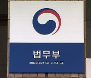법무부 "재판부 사찰 의혹 윤석열 대검에 수사의뢰"