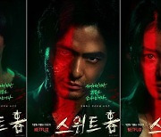 새로운 크리처물 기대..'스위트홈', 캐릭터포스터 공개