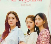 '잘 하고 싶어' 박수아x박지원x김채은, 싱그러운 청춘의 얼굴들..메인 포스터 공개