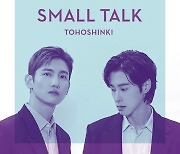 동방신기, 日 신곡 'Small Talk' 27일 공개 [공식]