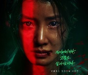 '스위트홈' 캐릭터 포스터 공개