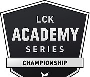 LCK 아카데미 시리즈 챔피언십 28일부터 시작