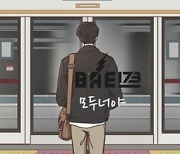 BAE173, 팬들 위해 제작한 '모두 너야' 뮤비 티저 깜짝 공개 '감성 폭발'
