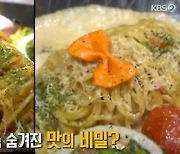'2TV 생생정보' 불판돼지파스타(따식갈비&파스타)+설렁탕갈비(삼천동식당)+낙지보쌈(초가집)맛집