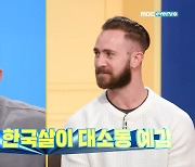 '어서와' 저스틴X안드레아스 "밥 먹었어? 묻는 韓인사법 이제 이해한다"