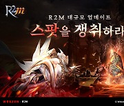 'R2M', 대규모 PVP 콘텐츠 '스팟 쟁탈전' 업데이트