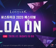 '로스트아크', 온택트 이용자 페스티벌 'LOA ON' 개최 예고