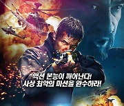 '사상 최악의 미션을 완수하라'..'스페셜 솔져', 12월 개봉 확정