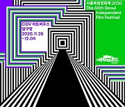 서울독립영화제2020, 오늘(26일) 개막..오프라인 상영·온라인 소통