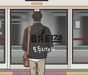 BAE173, 팬들 위해 제작한 '모두 너야' MV 티저 깜짝 공개 '감성 폭발'
