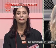 '케이팝스타' 출신 유지니→염정아 조카 유민, 나란히 '캡틴' 등장..결과는? [종합]