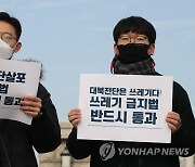 대북 전단 살포 금지 촉구하는 참석자들