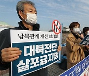 대북 전단 살포 금지법 입법 촉구하는 참석자들