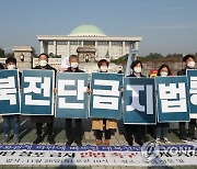 대북 전단 살포 금지법 입법 촉구 기자회견