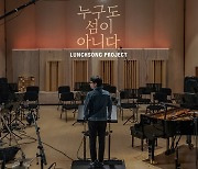 음악감독 권태은, '런치송 프로젝트' 두번째 정규앨범