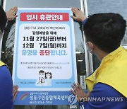서울 성동구 공공시설 '임시 휴관'