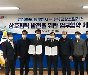 K리그1 포항, 경상북도 동부청사와 업무협약