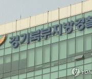 경찰, '장례비용 할인' 양주 시의원 김영란법 위반 혐의 수사