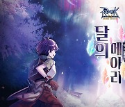 '라그나로크M: 심연의 각성', 달의 메아리 업데이트