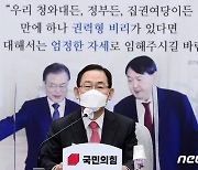 주호영 "어정쩡하게 법안 타협하면 부실입법..철저히 대응해야"