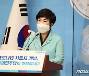 전혜숙 '사전 임상시험 참여 호소'