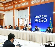 2050 탄소중립 범부처 전략회의 주재하는 문재인 대통령