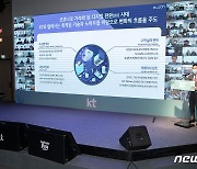 KT '2020년도 파트너스데이'