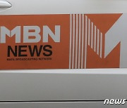 MBN·JTBC 재승인 통과..MBN은 '3년 조건부'(상보)