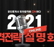 12월5일 14시30분 메가랜드, 유튜브 채널 공인중개사 합격전략 설명회